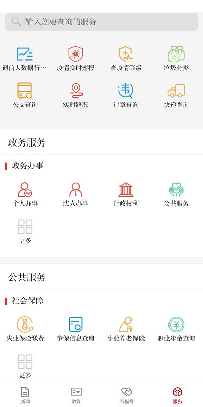 天山新闻网app 青岛新闻网客户端下载