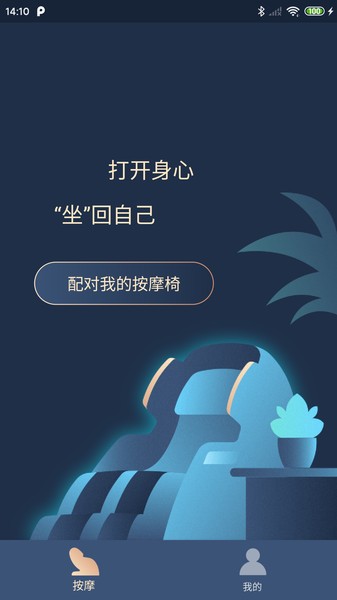 荣泰智能app 荣泰智能设备app下载
