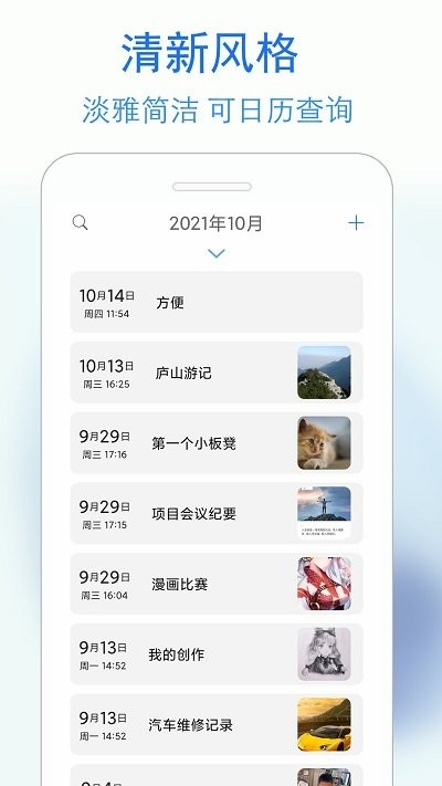 私密日记软件 私密日记app下载