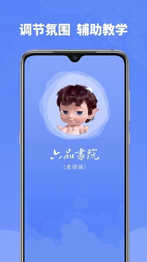 六品书院老师端app