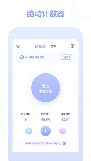 孕期管家app