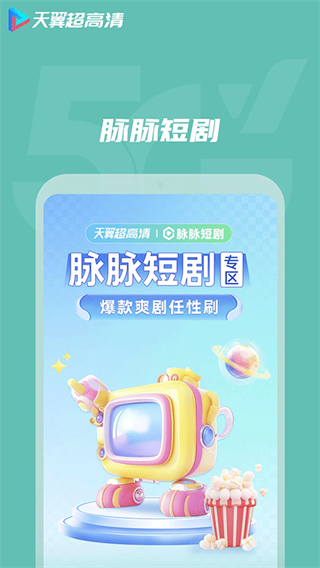 天翼视讯直播互动客户端(TV189)