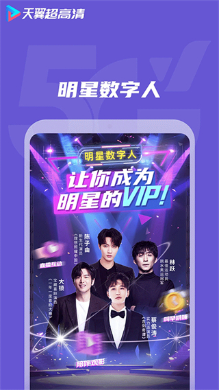 天翼视讯直播互动客户端(TV189)