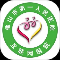 佛山市一医院app
