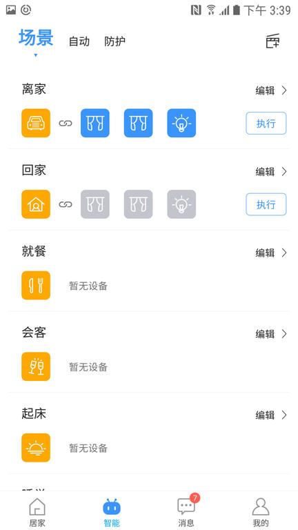 i尚家app i尚家官方版下载