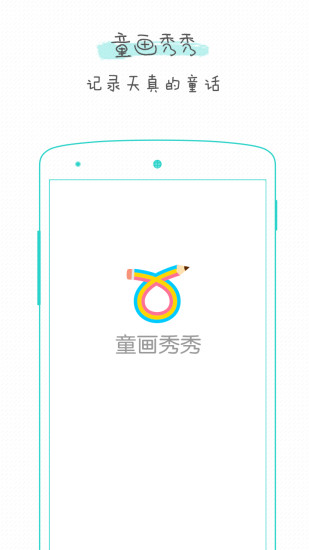 童画秀秀最新app