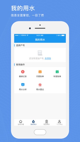 北京自来水app 北京自来水最新版下载