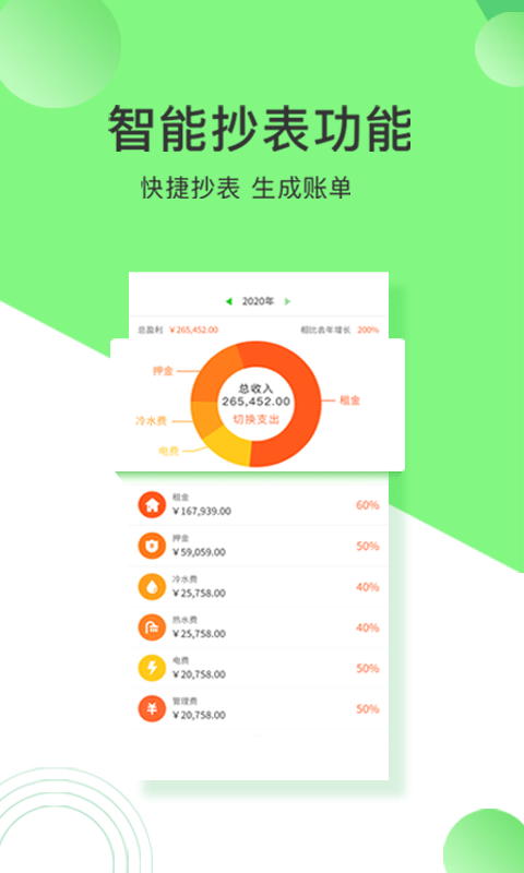 抄表猫管理端 抄表猫管理端app下载