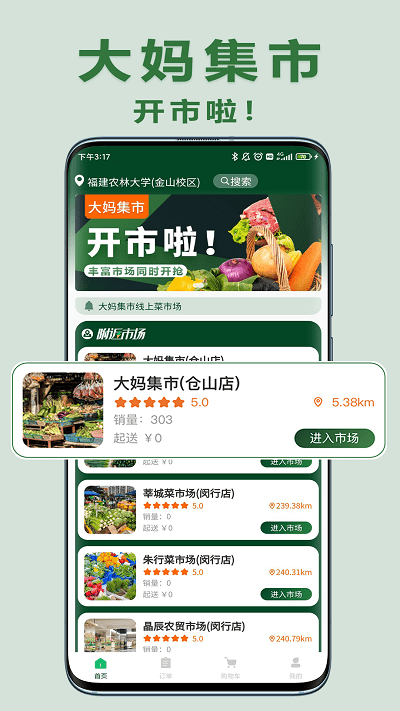 大妈集市app 大妈集市最新版下载