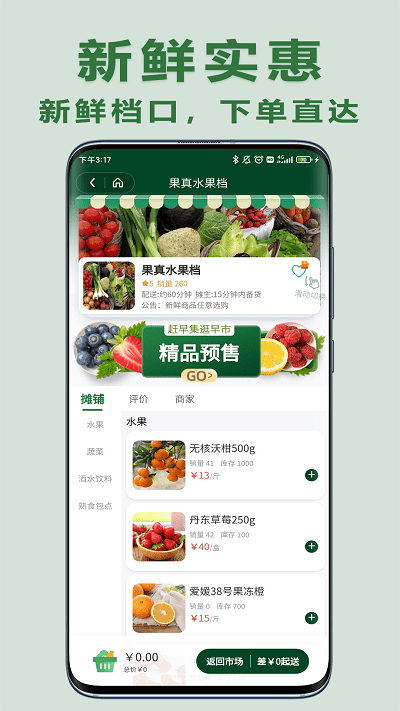 大妈集市app