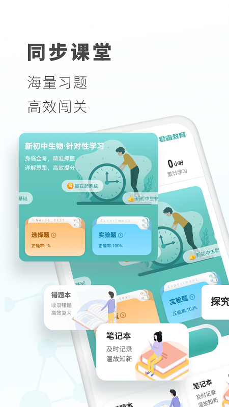 初中生物免费版