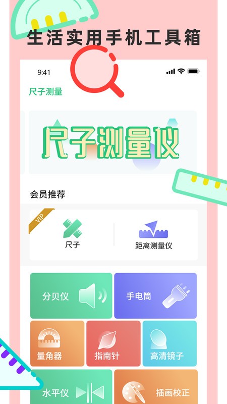 尺子测量仪专家app