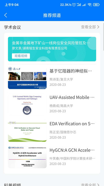 蔻享学术app