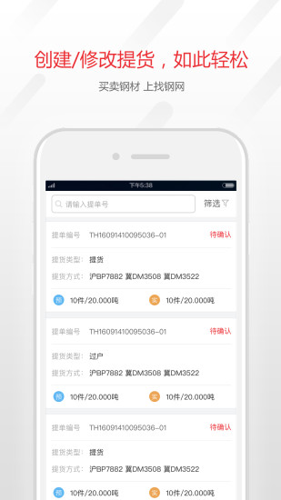 找钢网app “找钢网app下载”