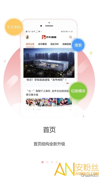 龙华融媒app