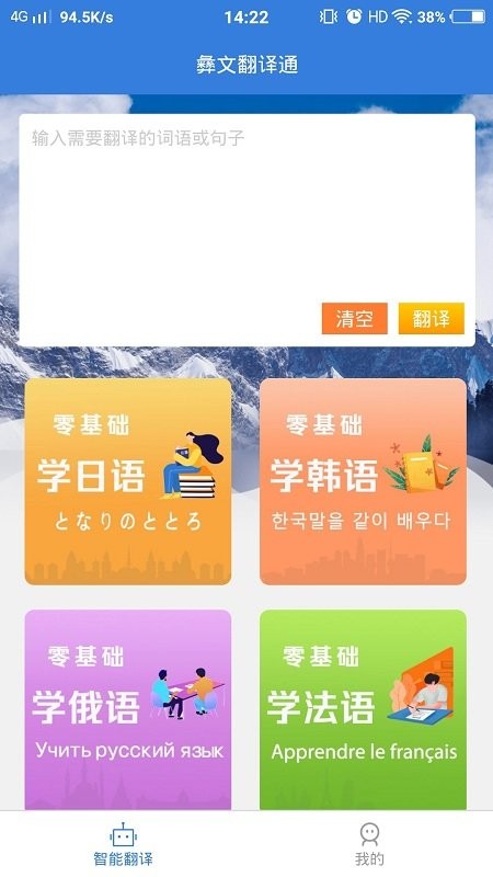 彝文翻译通app