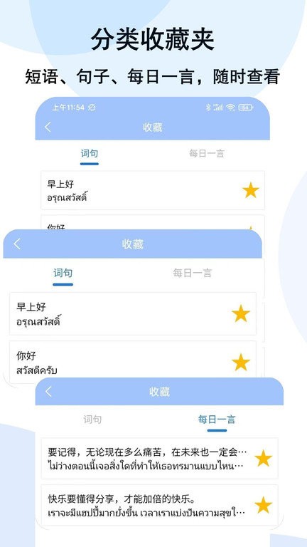 泰语翻译通app