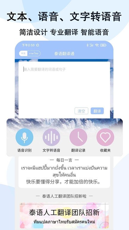 泰语翻译通app