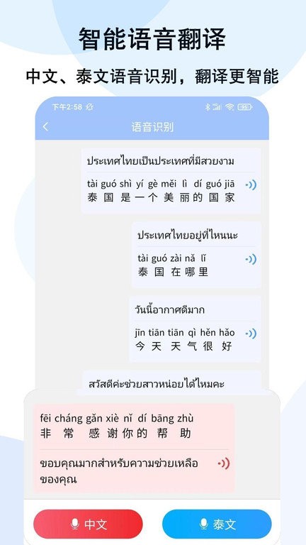 泰语翻译通app