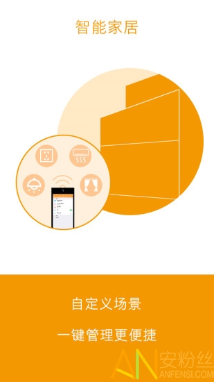安居家园app 安居家园软件下载