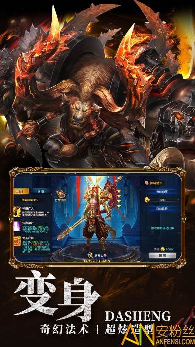 大圣之怒ol手游