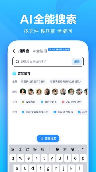 百度网盘平板版app