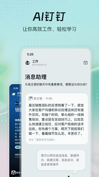 阿里钉钉电视版