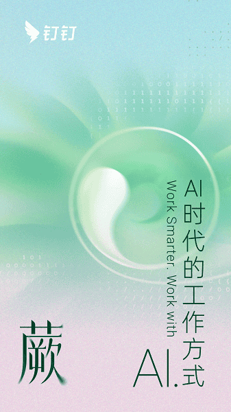 阿里钉钉电视版