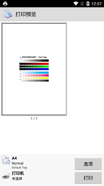 printershare官方免费版