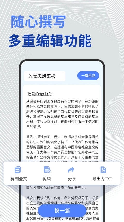 公文写作神器app最新版