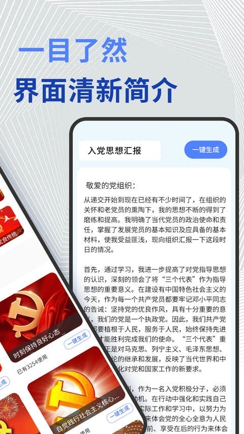 公文写作神器app最新版