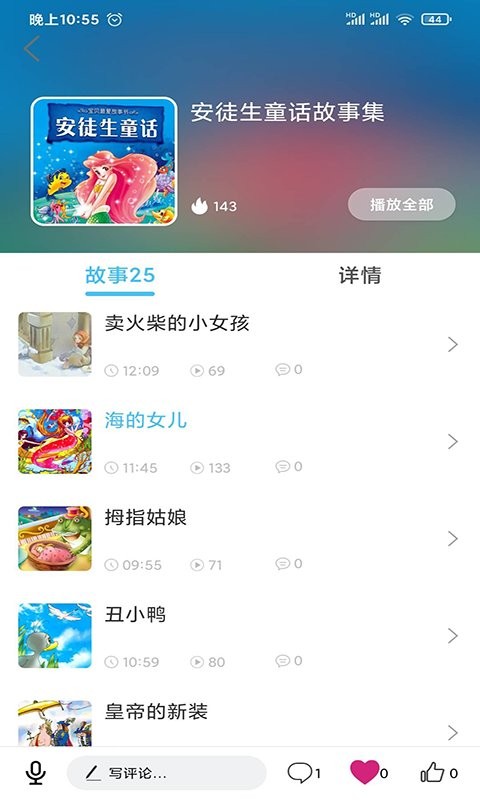 童话故事屋app