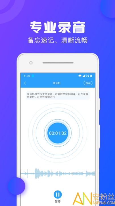录音文字转换大师app 录音文字转换大师免费下载