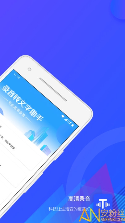 录音文字转换大师app(录音转文字)
