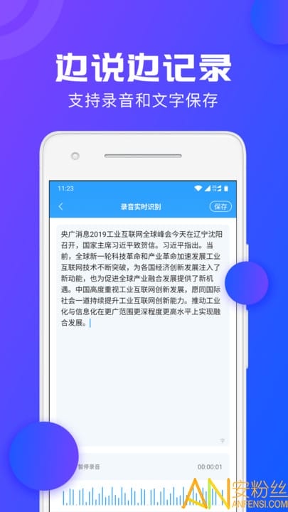 录音文字转换大师app(录音转文字)