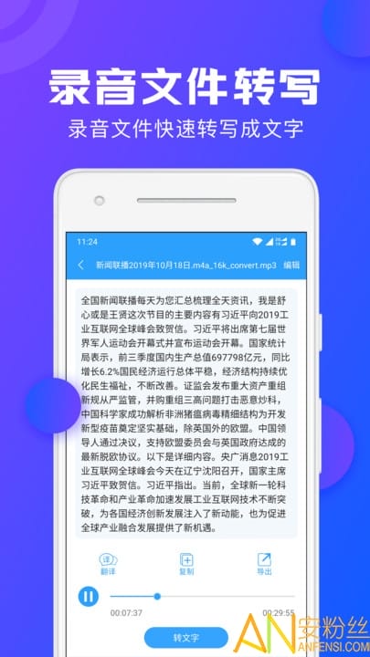 录音文字转换大师app(录音转文字)
