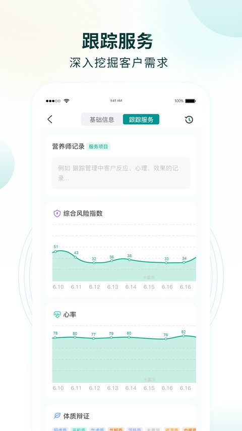 行动营养师app
