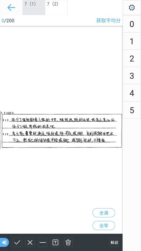 云阅卷平台 云阅卷app官方下载手机版