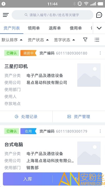 易点固定资产管理系统app 易点固定资产管理系统官方版下载