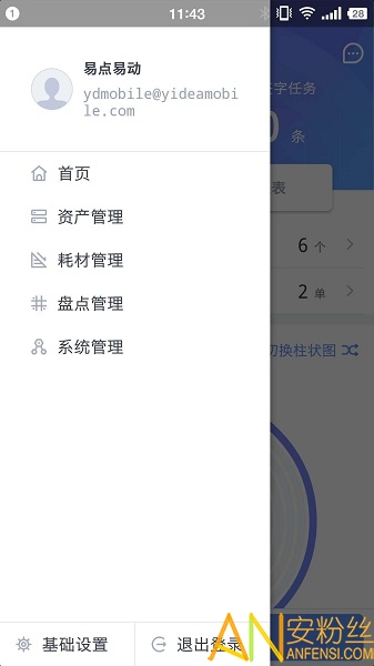 易点固定资产管理系统软件