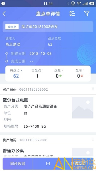 易点固定资产管理系统软件