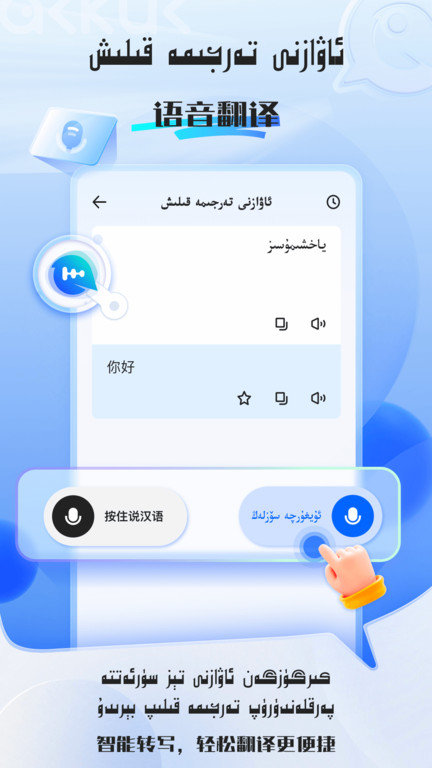 kakkuk维汉翻译手机版app kakkuk维汉翻译下载