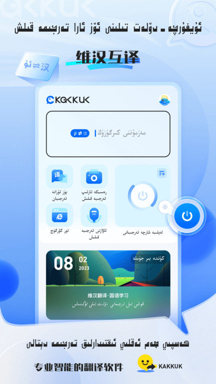kakkuk维汉翻译手机版app