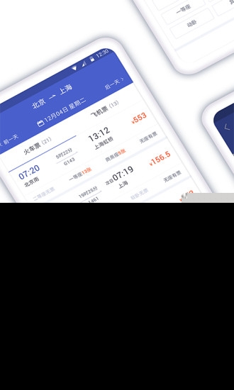 特价机票管家安卓版 特价机票管家手机版