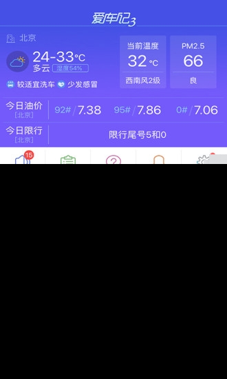 爱车记油耗版app 爱车记油耗版app下载安装