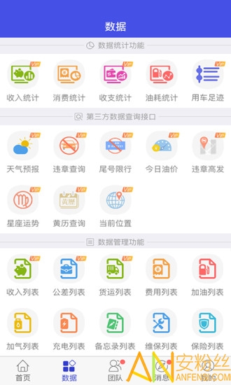 爱车记油耗版app