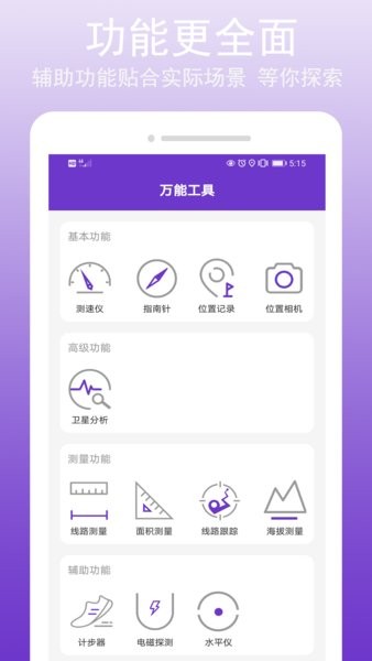 户外gps万能工具软件 户外gps万能工具软件下载