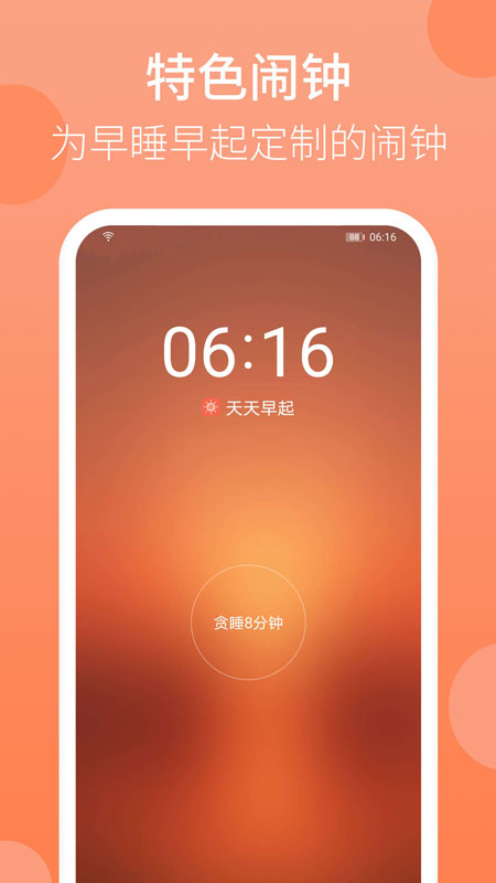 天天早起app 天天早起手机版下载