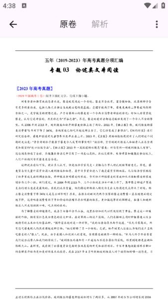 高考真题库app 高考真题库软件下载