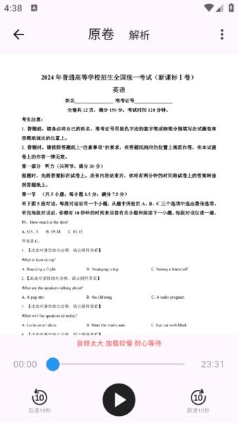 高考真题库软件